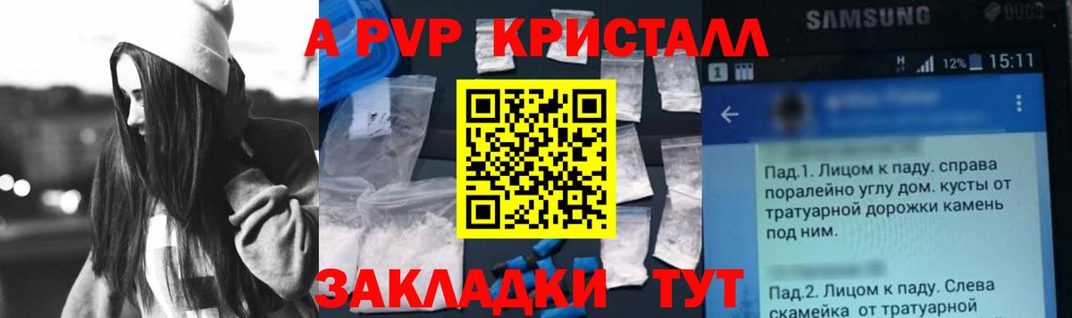 А ПВП кристаллы  Alfa_PVP СК  Вход с VPN  Карпинск 