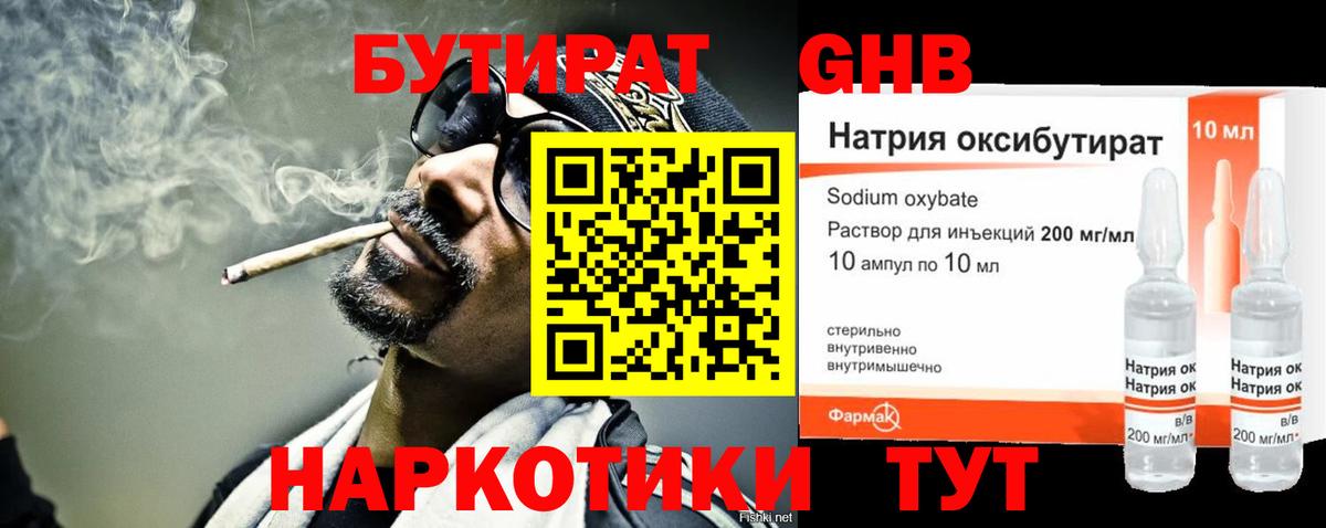 БУТИРАТ GHB Карпинск