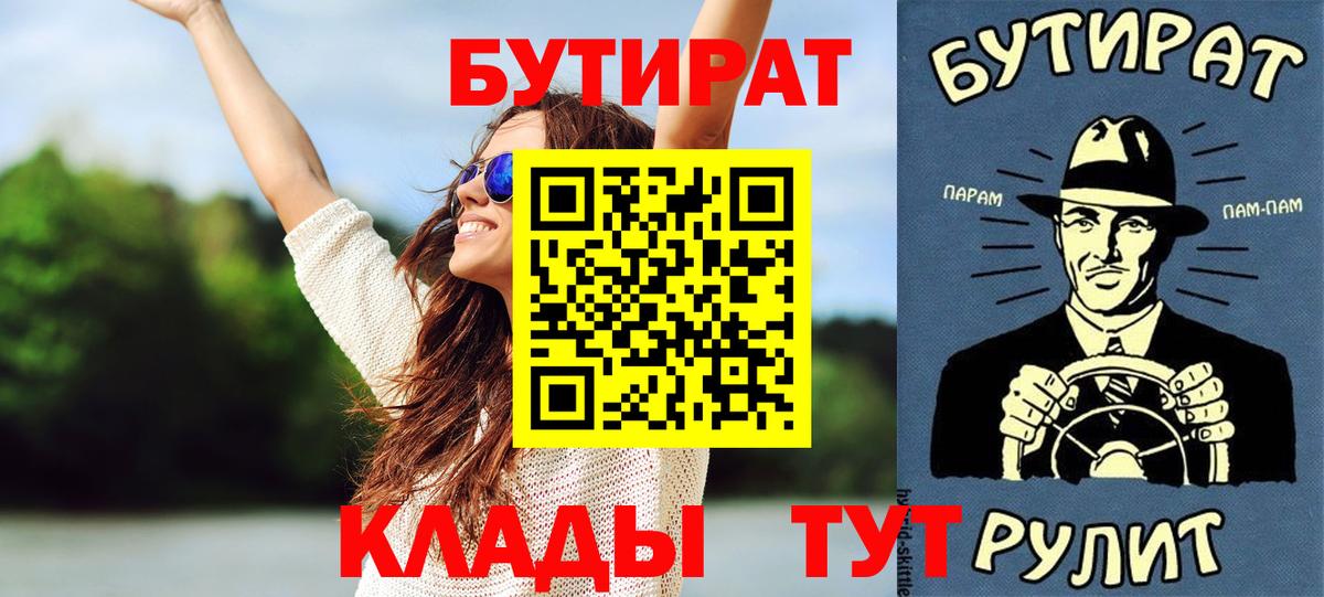 БУТИРАТ Butirat  Вход с VPN  Карпинск 