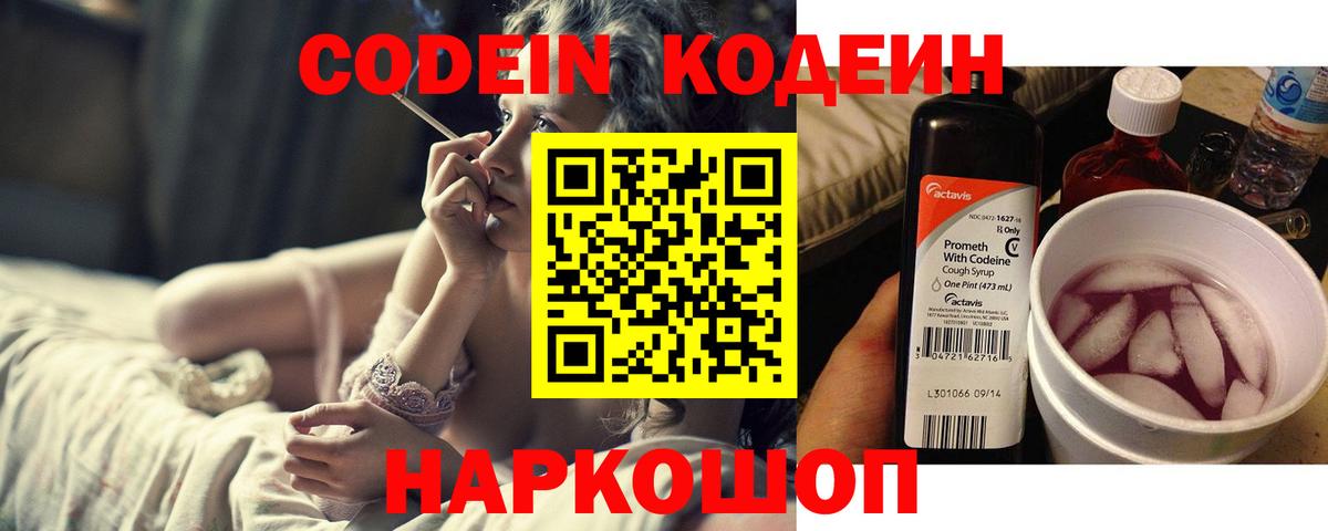Кодеиновый сироп Lean Purple Drank  Кодеиновый сироп Lean Purple Drank  Карпинск  Вход с VPN 