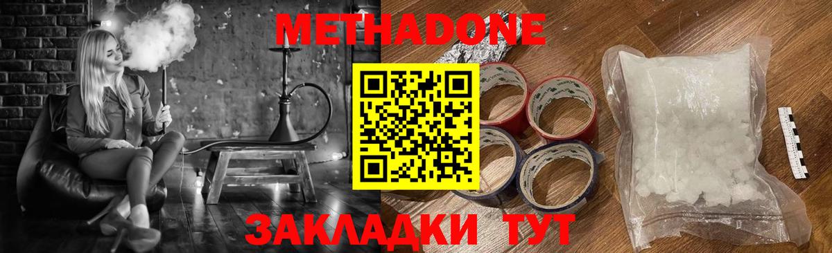 МЕТАДОН methadone Карпинск