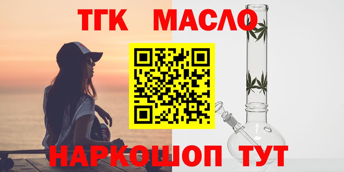 ТГК THC oil  Вход с VPN  Карпинск 